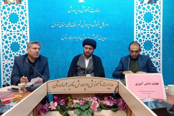 برگزاری جلسه رؤسای هیات‌های دانش‌آموزی در بهارستان‌2