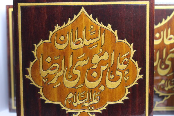 جشن دوسالگی پروا با خدام حرم رضوی در یزد