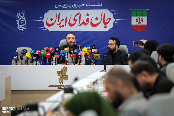 نشست خبری پویش جان‌فدای ایران