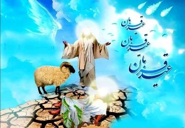 به‌مناسبت عید قربان