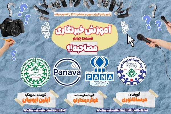 فنون طلایی مصاحبه