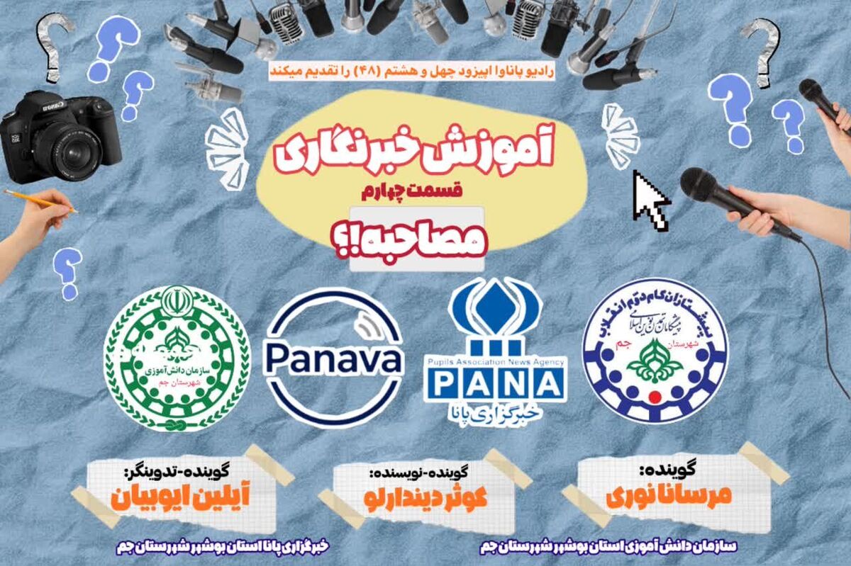 فنون طلایی مصاحبه