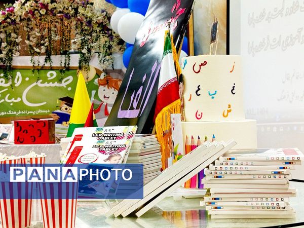 جشن الفبا دانش آموزان دبستان دوره اول فرهنگ 