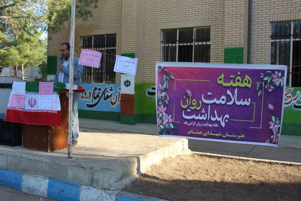 کارگاه آموزش بهداشت روان در مدرسه نخبگان عشایر گنجه‌ای برگزار شد
