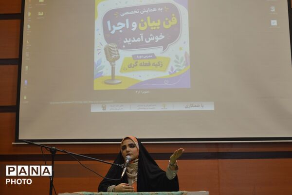همایش تخصصی فن بیان و افتتاحیه پایگاه اوقات فراغت در بهارستان دو