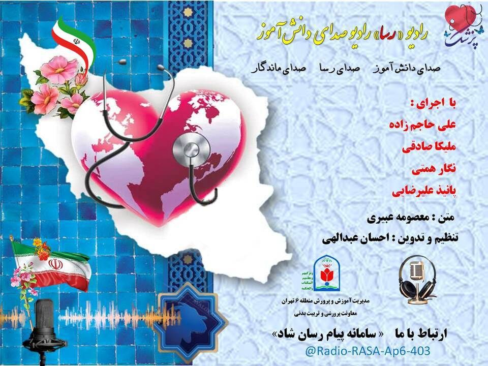  زندگی پروفسور ملک‌حسینی در آینه رادیو نمایش «رسا»