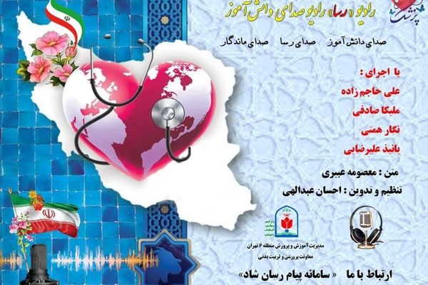  زندگی پروفسور ملک‌حسینی در آینه رادیو نمایش «رسا»