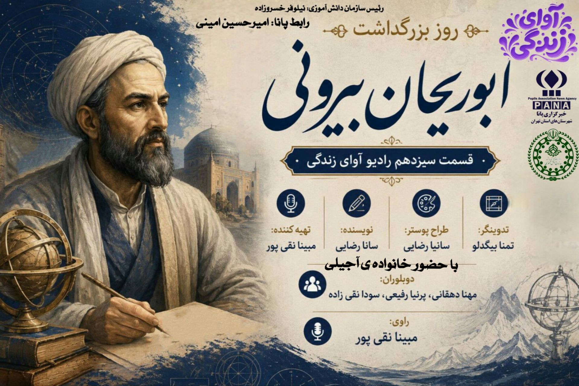 بزرگداشت ابوریحان بیرونی