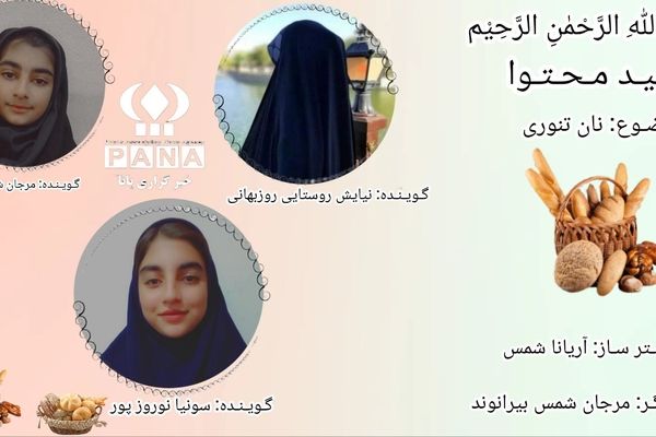 نان تنوری لرستان