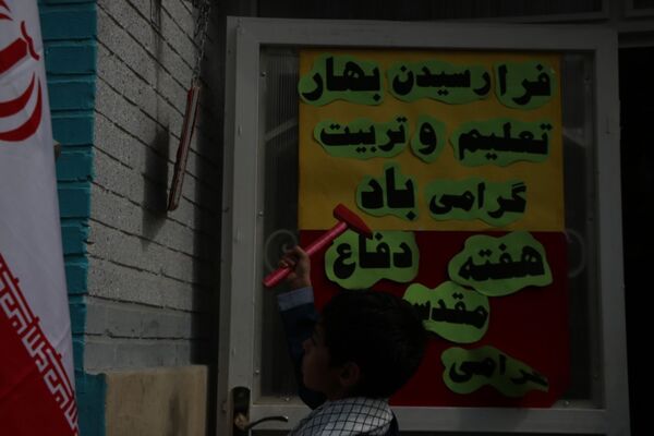 جشن اول مهر و زنگ ایثار در دبستان شهریار