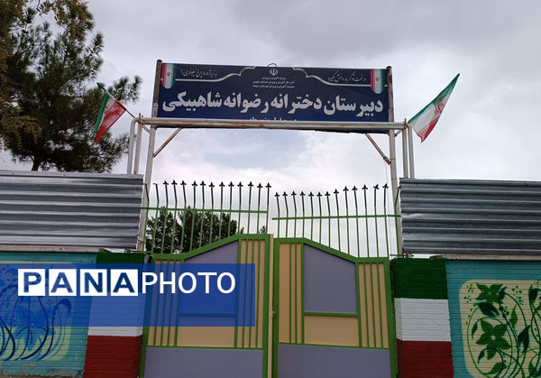 دبیرستان رضوانه شاهبیکی سربیشه آماده استقبال از دانش‌آموزان
