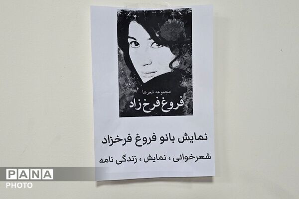 نمایشنامه طراوت فروغ در فرزانگان شهریار