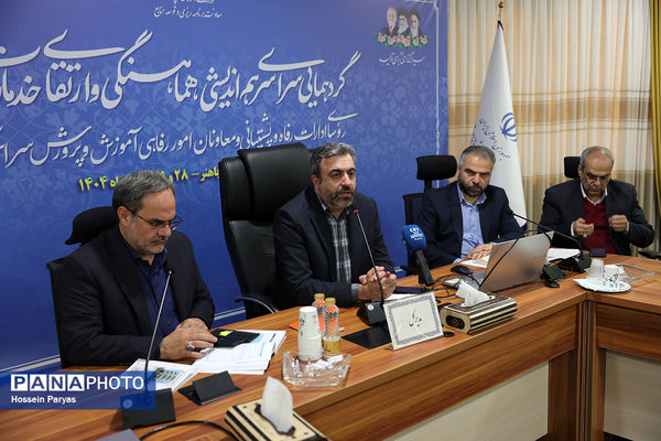 همایش روسای ادارات رفاه و پشتیبانی و معاونان امور رفاهی ادارات کل آموزش‌وپرورش سراسر کشور