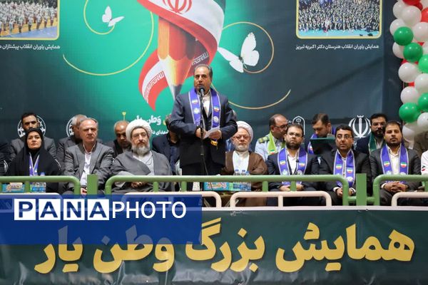 همایش «وطن‌یار» استان آذربایجان شرقی 