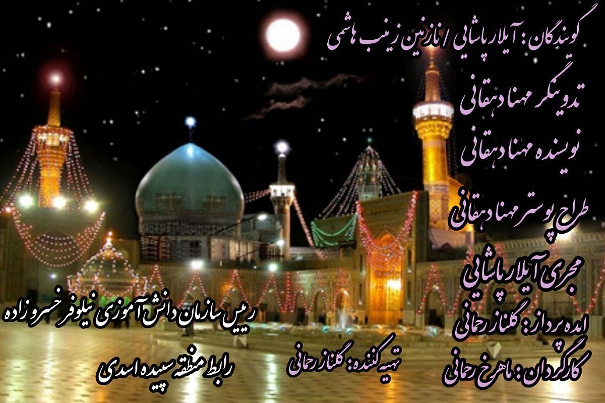 ولادت با سعادت علی‌ابن موسی‌الرضا(ع)