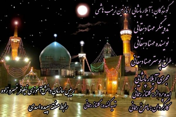 ولادت با سعادت علی‌ابن موسی‌الرضا(ع)