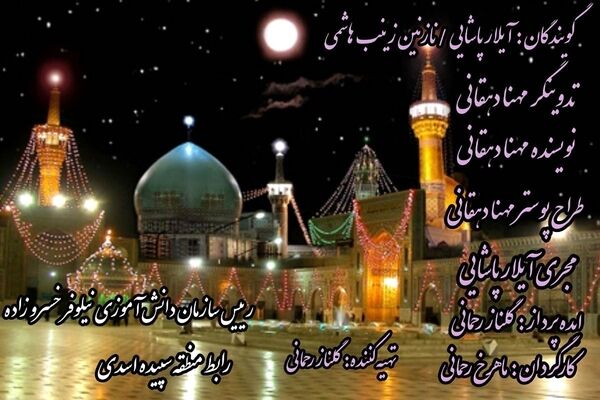 ولادت با سعادت علی‌ابن موسی‌الرضا(ع)