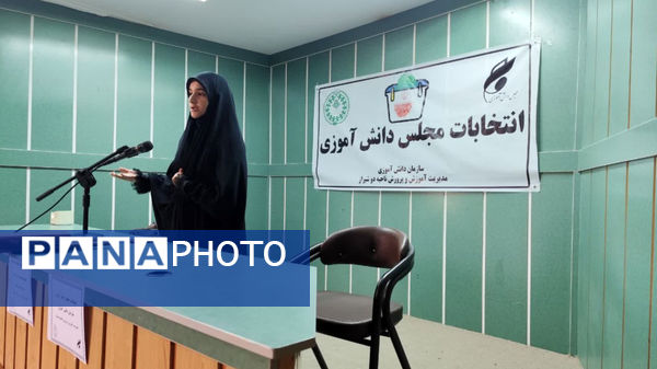  انتخابات مجلس دانش‌‍آموزی ناحیه ۲ شیراز