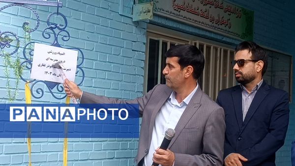 زنگ المپیاد ورزشی درون مدرسه‌ای شاهد ابوذر