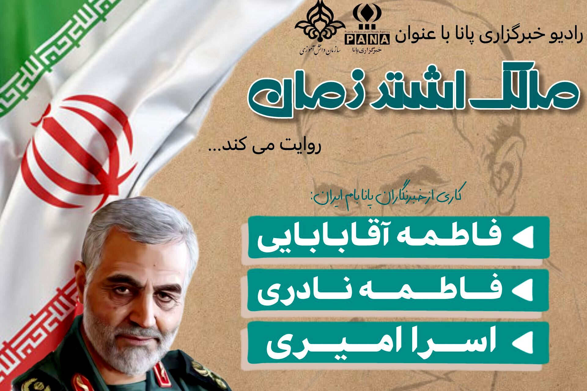 حاج قاسم سلیمانی، فراتر از یک فرمانده نظامی 