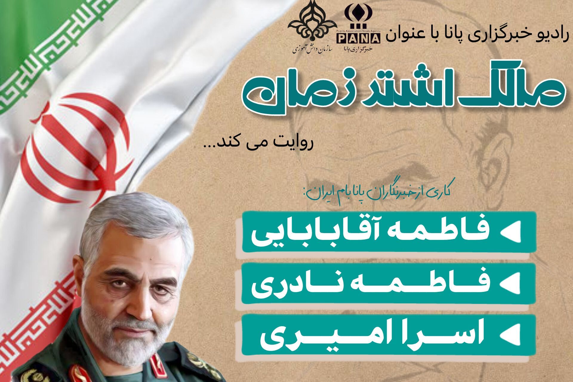 حاج قاسم سلیمانی، فراتر از یک فرمانده نظامی 