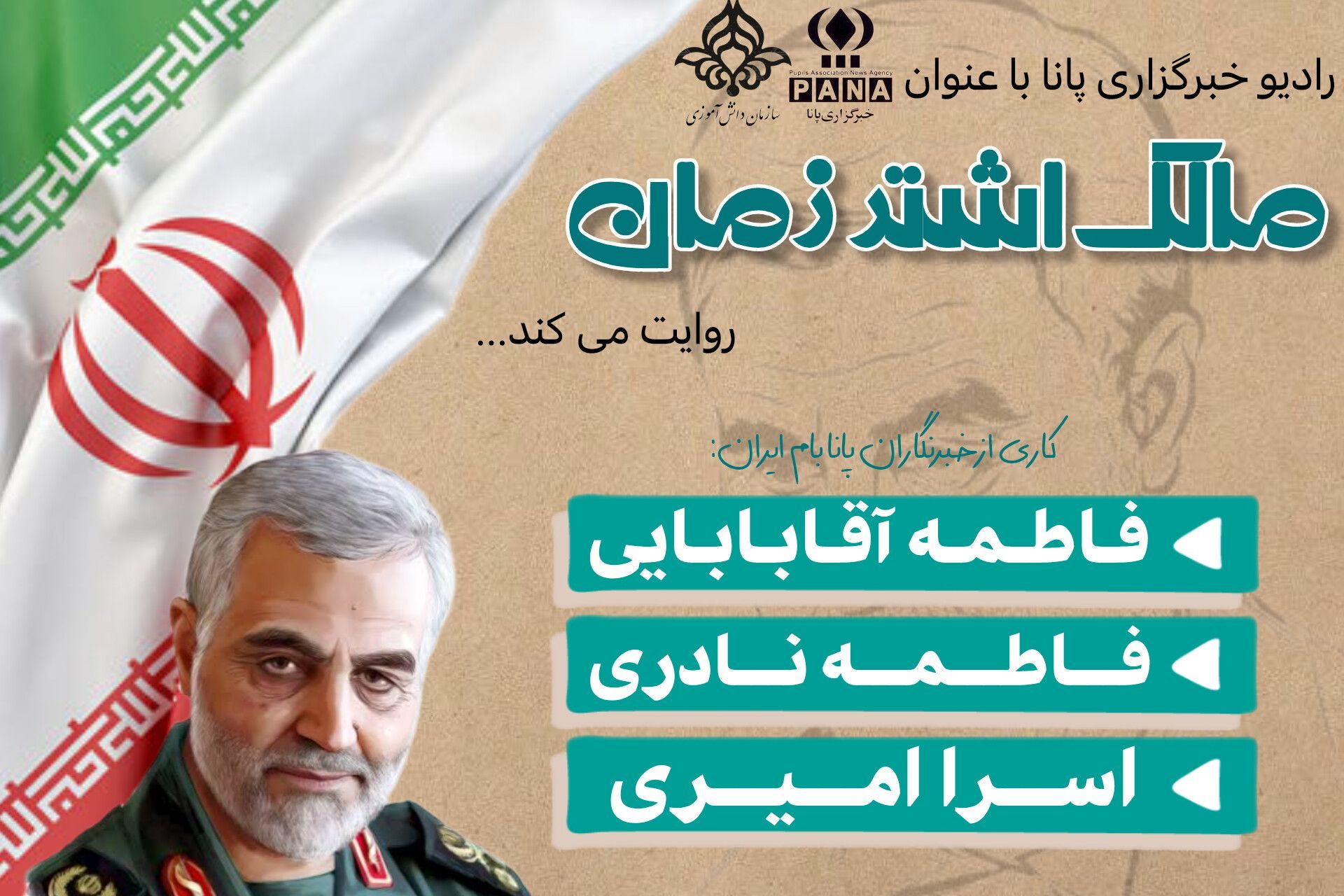 حاج قاسم سلیمانی، فراتر از یک فرمانده نظامی 