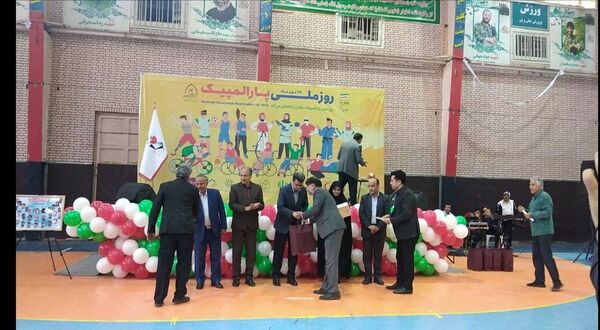 مراسم بزرگداشت روز جهانی پارالمپیک 
