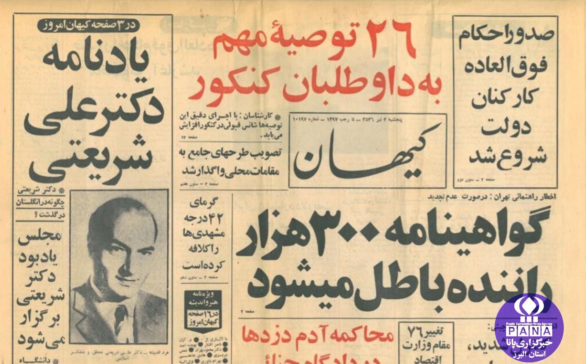 وقتی صدا از مرگ فراتر می‌رود