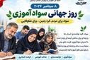 پیام مدیرکل آموزش و پرورش استان اردبیل به مناسبت روز جهانی سوادآموزی