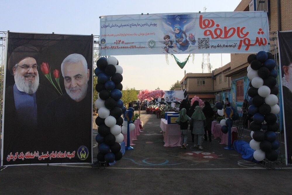 شور عاطفه‌ها در کرمان
