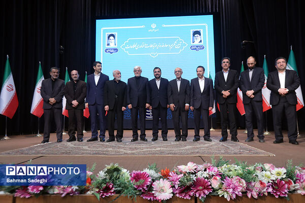 تکریم و معارفه وزیر ارتباطات و فناوری اطلاعات
