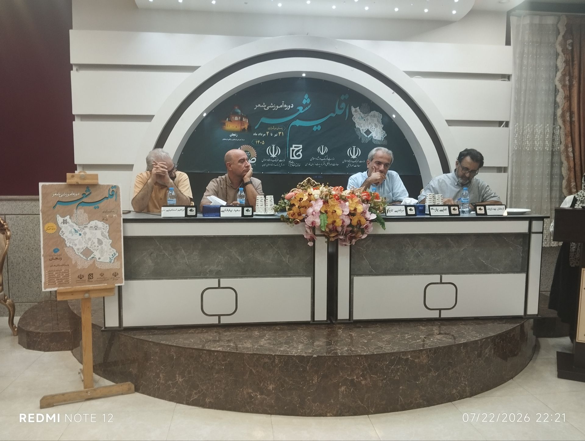 زنجان میزبان رویداد ملی «اقلیم شعر» با حضور ۱۲۰ شاعر از ۱۶ استان کشور/ سطح یک