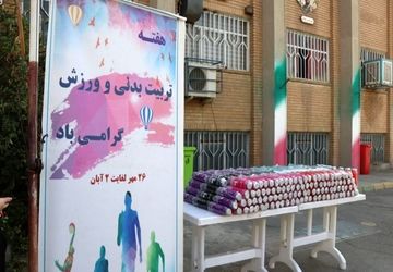 ورزش، نشاط، همدلی؛ جلوه‌ای از هفته تربیت‌ بدنی در شاهد مرضیه
