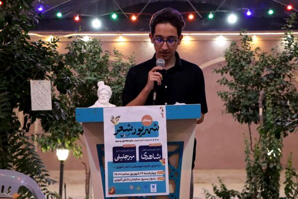«محفل شهریور شعر» با حضور دانش‌آموزان یزدی
