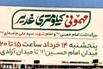 ۱۰ کیلومتر عشق، یک دنیا ارادت