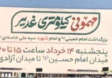 ۱۰ کیلومتر عشق، یک دنیا ارادت