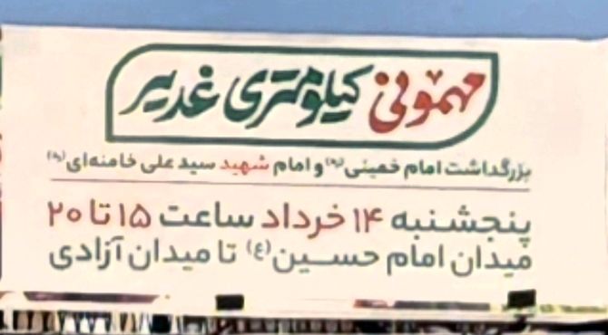 ۱۰ کیلومتر عشق، یک دنیا ارادت