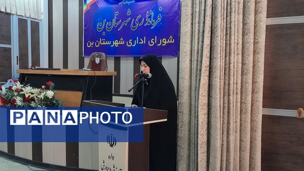 تکریم و معارفه سرپرست معاونت فرمانداری و بخشداران بخش مرکزی و بخش شیدا شهرستان بن