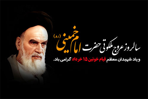 امام خمینی(ره) احیاگر دین در عصر جاهلیت مدرن بود