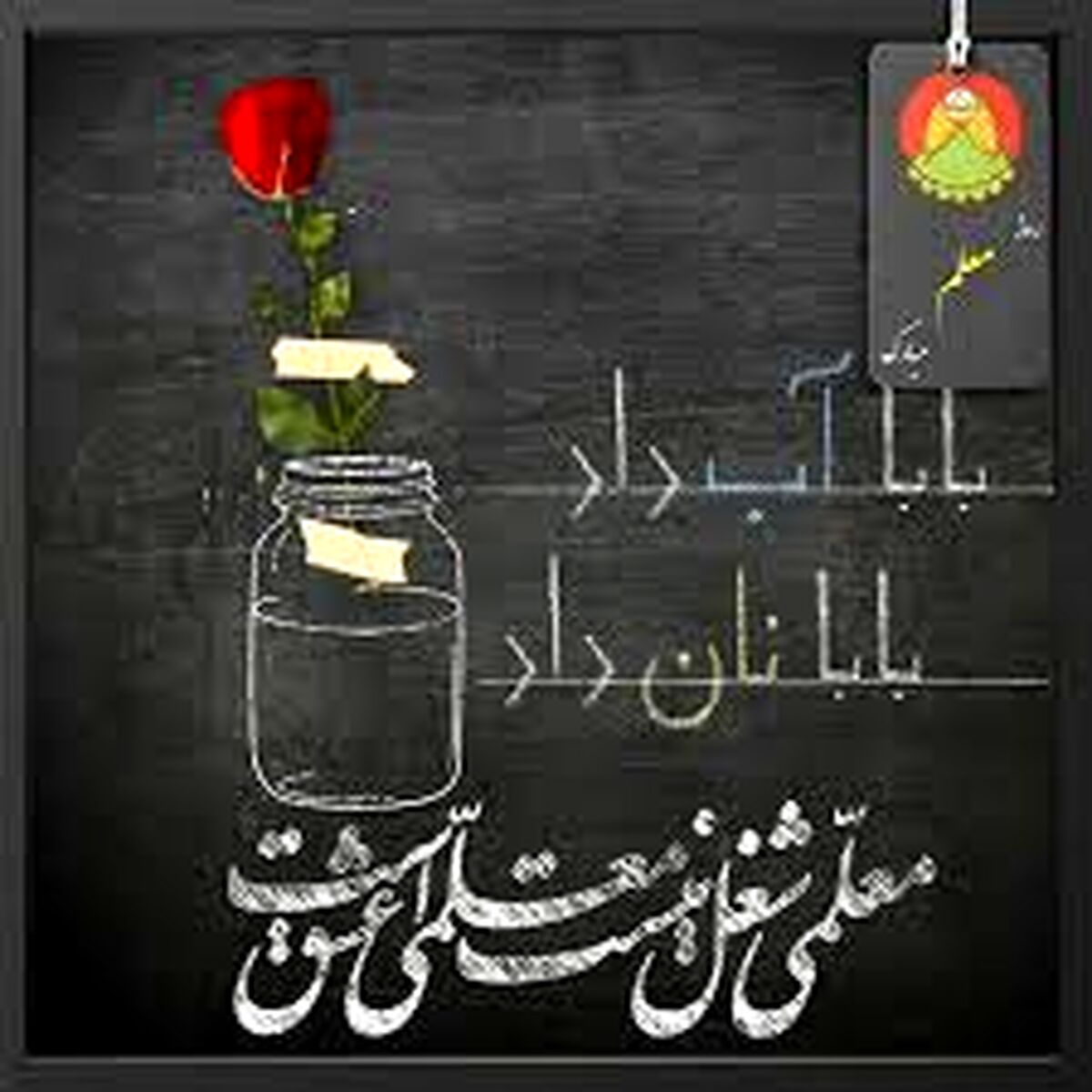 منش آموزگار ابتدایی‌ام مرا به‌سوی معلمی سوق داد