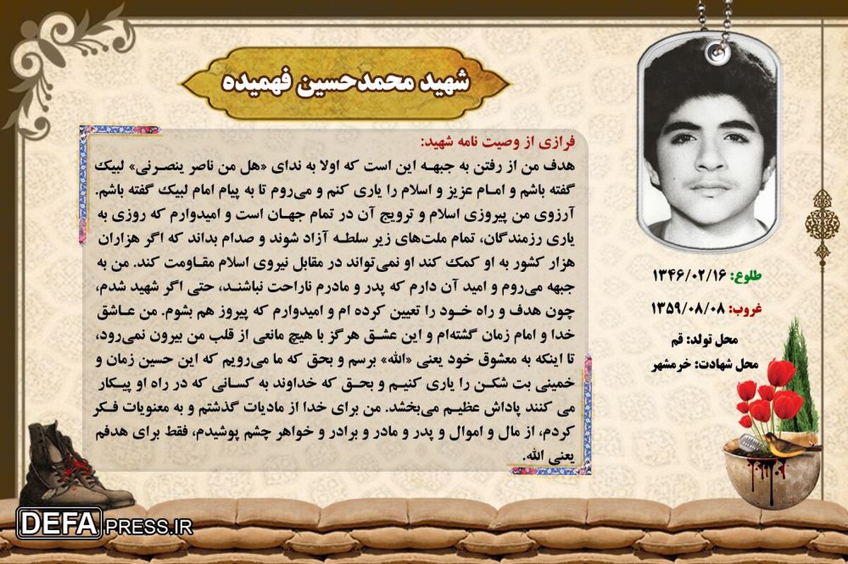 صدای جاودان نوجوانی از دل آتش