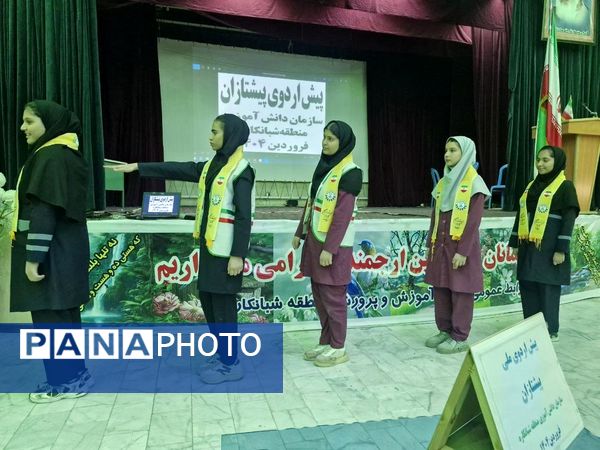 پیش اردوی ملی پیشتازان منطقه شبانکاره