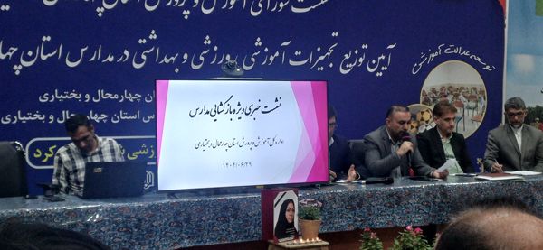 آغاز توزیع تجهیزات بهداشتی، آموزشی و ورزشی در مدارس چهارمحال‌وبختیاری