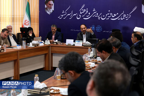 گردهمایی معاونان پرورشی و فرهنگی سراسر کشور