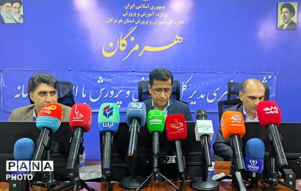 نشست خبری مدیرکل آموزش و پرورش هرمزگان با حضور اصحاب رسانه