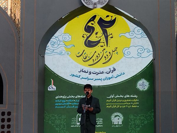 افتتاحیه چهل‌ودومین دوره مسابقات قرآن، عترت و نماز دانش‌آموزان سراسر کشور در مشهد
