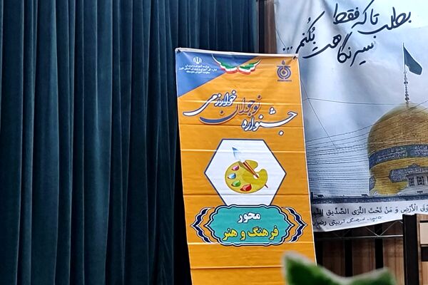 جشنواره «نوجوان خوارزمی» فرصتی برای کشف استعدادها و نمایش توانایی‌های دانش‌آموزان