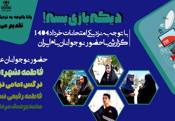 دیگه بازی بسه!