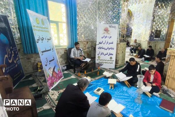 جزءخوانی قرآن کریم درماه مبارک رمضان
