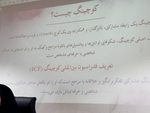 تحول مدیریتی در مدارس ابتدایی ناحیه ۶ مشهد با دوره کوچینگ سازمانی